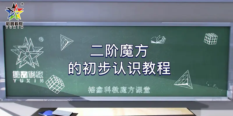 Second Order Magic Cube Tutorial