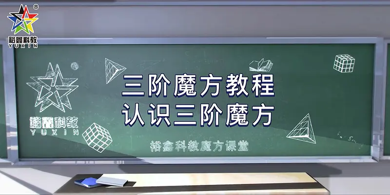 Third Order Magic Cube Tutorial - Getting to Know the Third Order Magic Cube